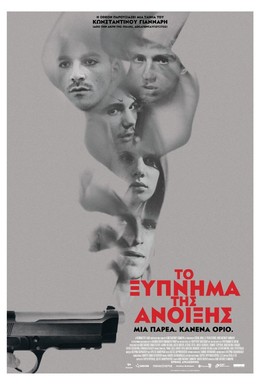 Постер фильма Весеннее пробуждение (2015)