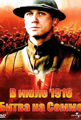 Постер фильма В июле 1916: Битва на Сомме (1999)