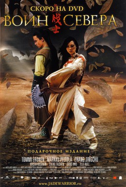 Постер фильма Воин севера (2006)