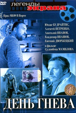 Постер фильма День гнева (1985)