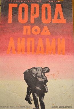 Постер фильма Город под липами (1971)