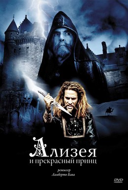 Постер фильма Ализея и прекрасный принц (1996)
