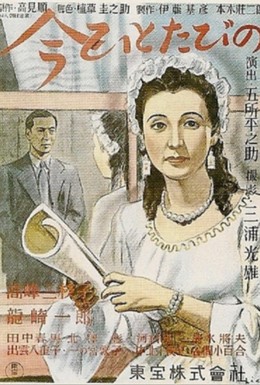 Постер фильма Еще раз (1947)