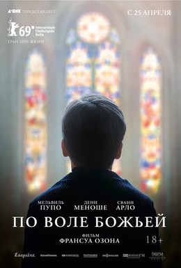 Постер фильма По воле божьей (2018)