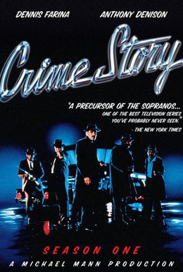 Постер фильма Криминальная история (1986)