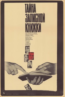 Постер фильма Тайна записной книжки (1981)