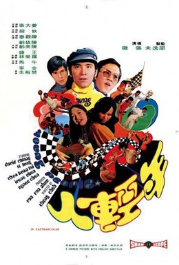Постер фильма Молодежь (1972)