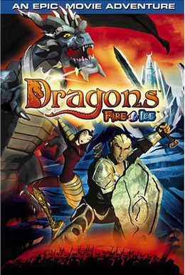 Постер фильма Драконы: Сага Огня и Льда (2004)