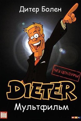 Постер фильма Дитер (2006)