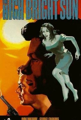 Постер фильма Солнце в зените (1965)