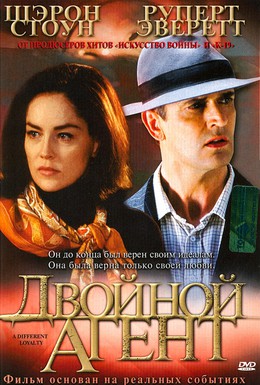 Постер фильма Двойной агент (2004)