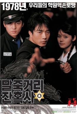 Постер фильма Однажды в школе (2004)