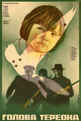 Постер фильма Голова Тереона (1982)