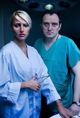 Постер фильма Клиника (2009)