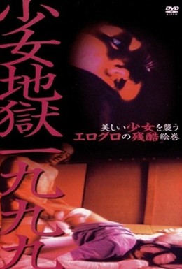 Постер фильма Адская девушка 1999 (1999)