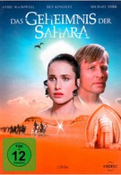 Секрет Сахары (1988)