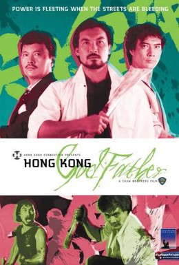 Постер фильма Крестный отец Гонконга (1985)