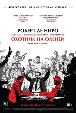 Постер фильма Охотник на оленей (1978)