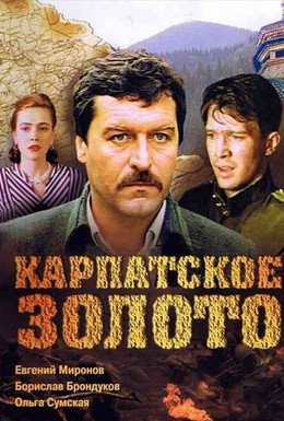 Постер фильма Карпатское золото (1991)
