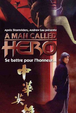 Постер фильма Герой (1999)