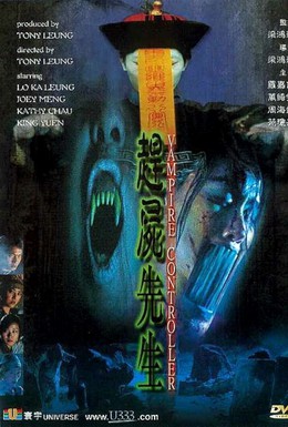 Постер фильма Управляющий вампирами (2001)