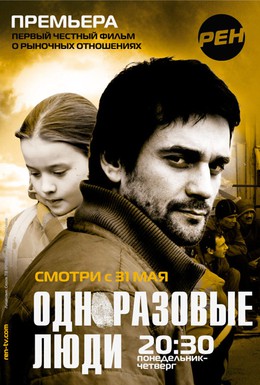 Постер фильма Черкизона. Одноразовые люди (2010)
