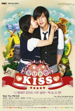 Постер фильма Озорной поцелуй (2010)