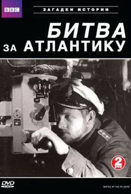 Постер фильма BBC: Битва за Атлантику (2002)
