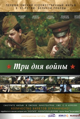 Постер фильма Три дня войны (2010)