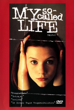Постер фильма Моя так называемая жизнь (1994)