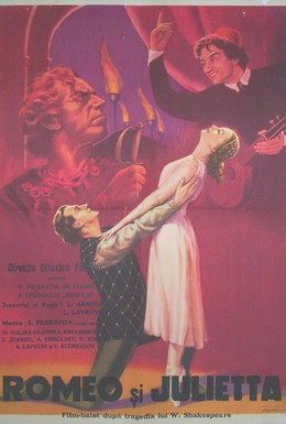 Постер фильма Ромео и Джульетта (1955)