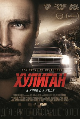 Постер фильма Хулиган (2014)