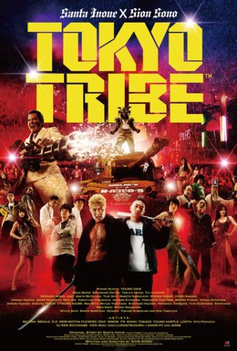 Постер фильма Клан Токио (2014)