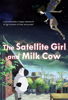 Постер фильма Первый спутник и пятнистая корова (2014)