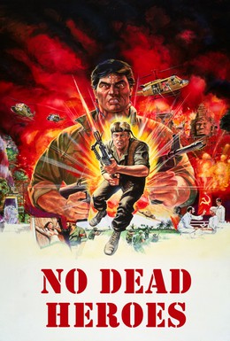 Постер фильма Герои не умирают (1986)