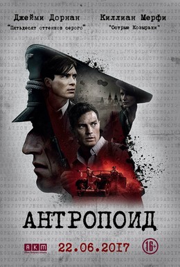 Постер фильма Антропоид (2016)