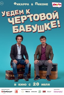 Постер фильма Уедем к чёртовой бабушке (2014)