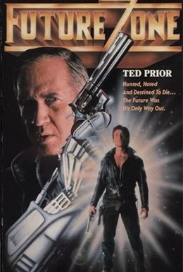 Постер фильма Зона будущего (1990)