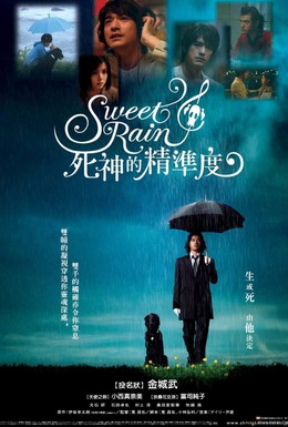 Постер фильма Прекрасный дождь (2008)