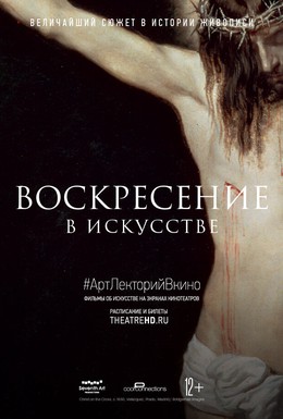 Постер фильма Воскресение в искусстве (2020)