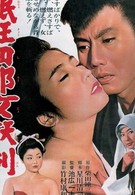 Нэмури Кёсиро 4: Меч соблазна (1964)