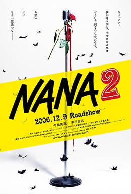 Постер фильма Нана 2 (2006)