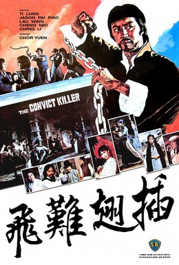 Постер фильма Осуждённый убийца (1980)