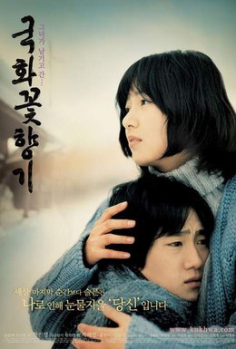 Постер фильма Аромат любви (2003)