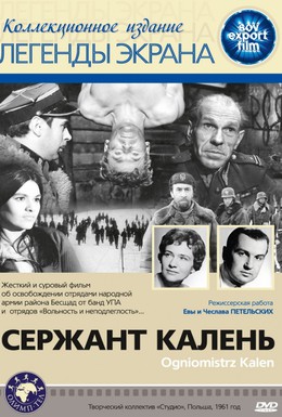 Постер фильма Сержант Калень (1961)
