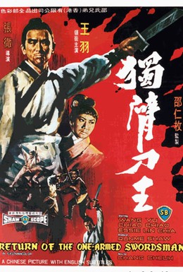 Постер фильма Возвращение однорукого меченосца (1969)