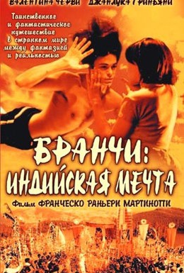 Постер фильма Бранчи: Индийская мечта (1999)
