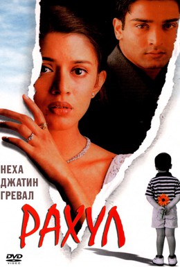 Постер фильма Рахул (2001)