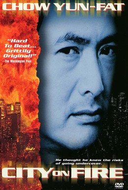 Постер фильма Город в огне (1987)