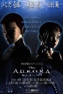 Постер фильма Аврора (2000)